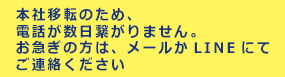 お電話でのお問い合せはこちらから　日本全国対応します！フリーダイヤル:0120-631-225【携帯・PHS可！9:00～18:00受付】