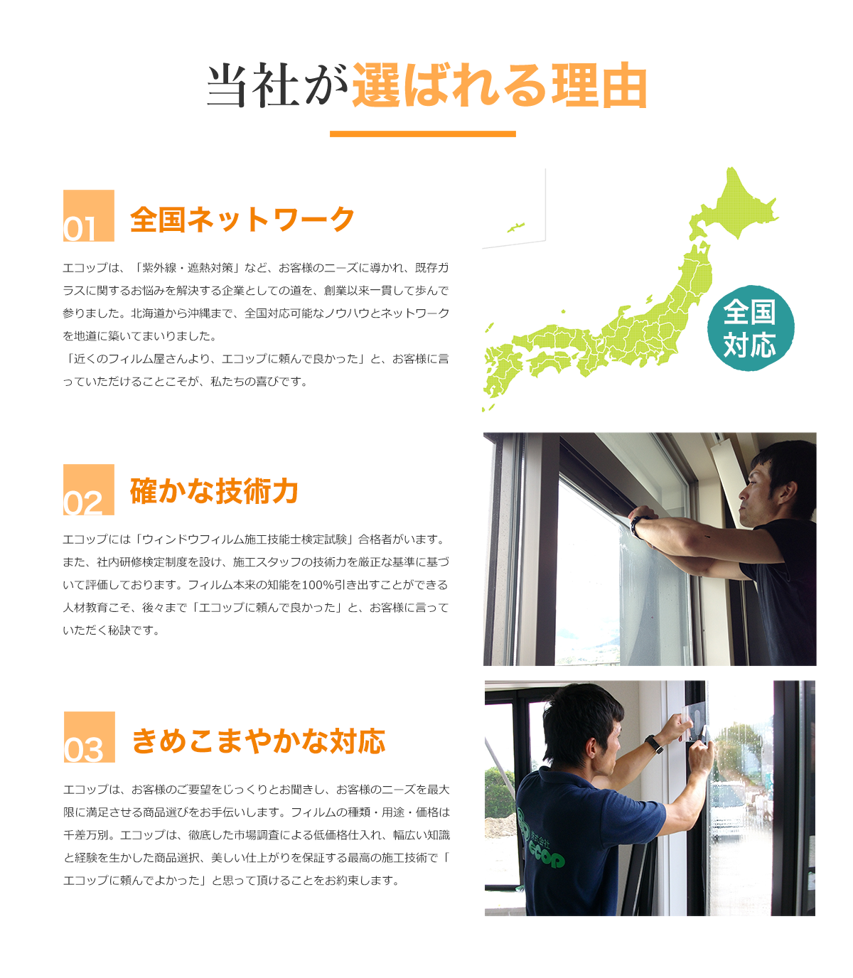 当社が選ばれる理由