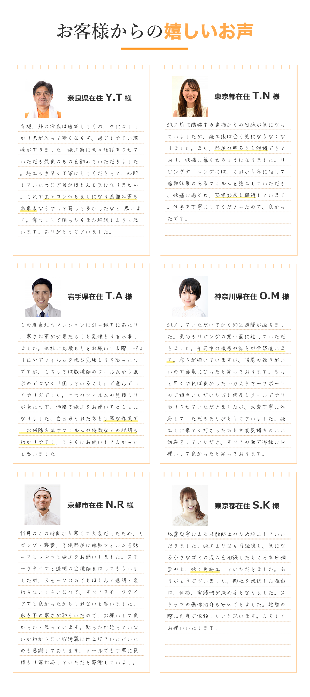 お客様からの嬉しいお声