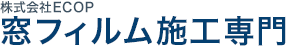 窓フィルム施工専門　株式会社ECOP