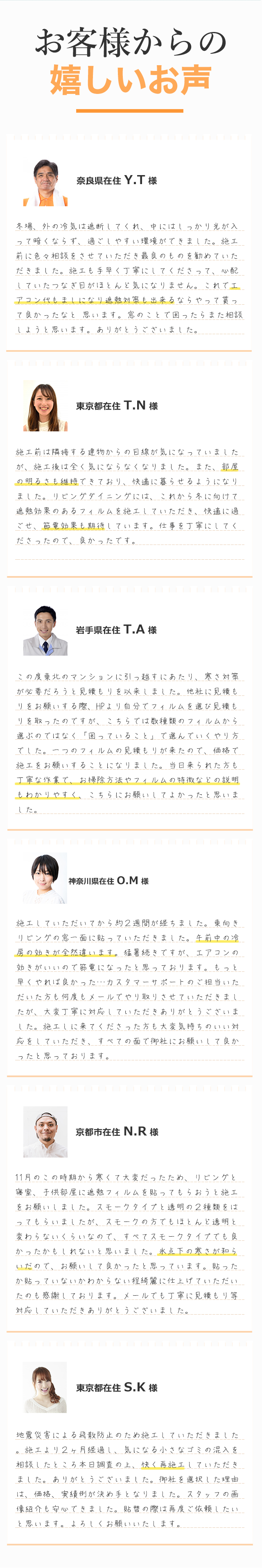 お客様からの嬉しいお声